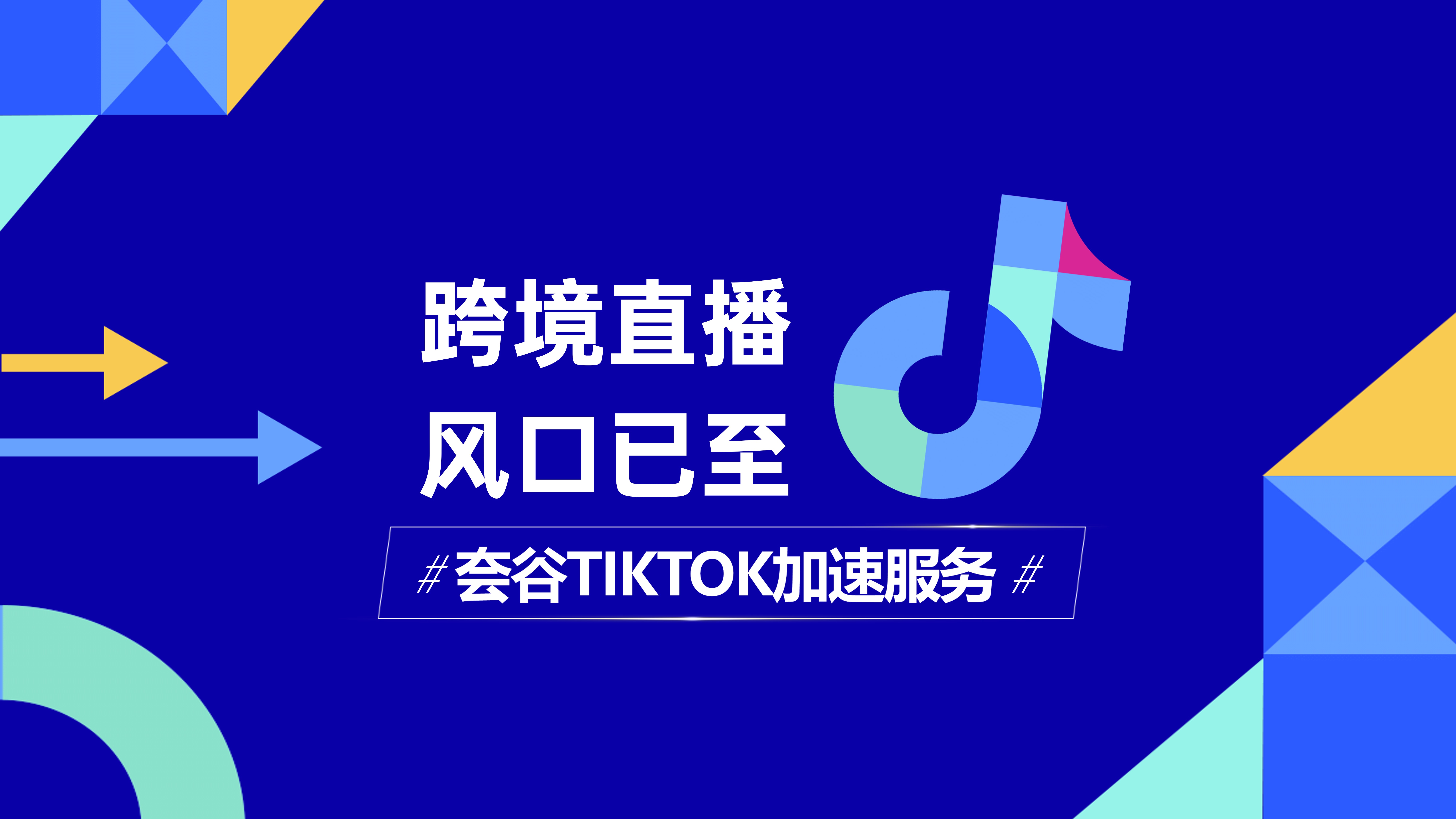 tiktok直播網絡不穩定如何解決？