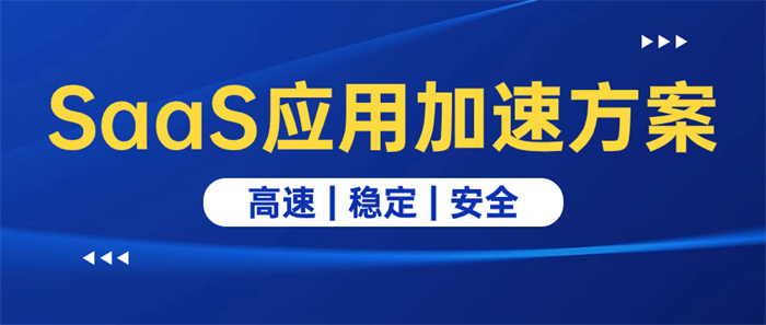 Microsoft 365網絡加速方案