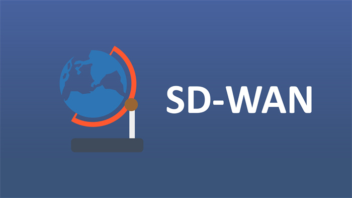 SD-WAN和專線有什么區(qū)別