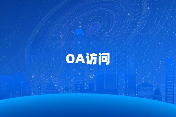 泰國工廠訪問國內的ERP/OA慢怎么辦 泰國工廠訪問國內的ERP/OA慢怎么辦
